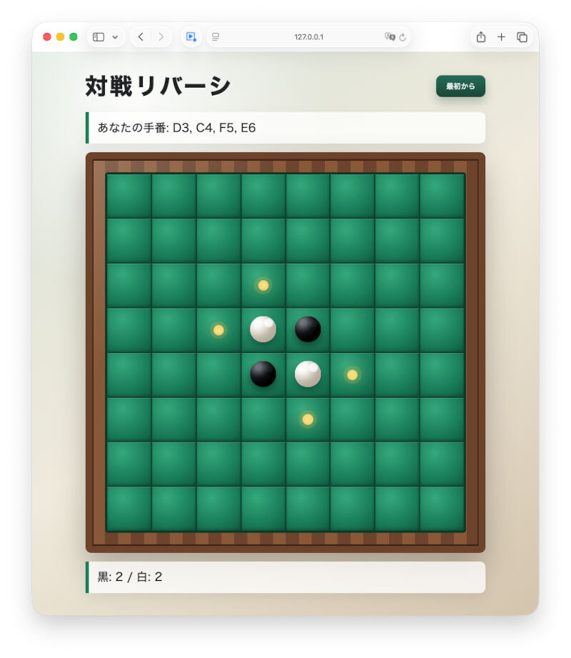 ブラウザに移植したもの