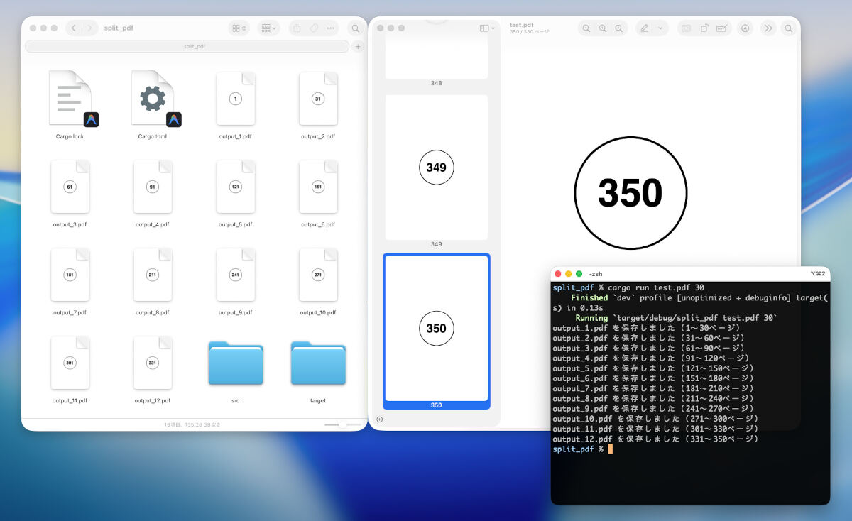 350ページのPDFを30ページずつ区切ったところ