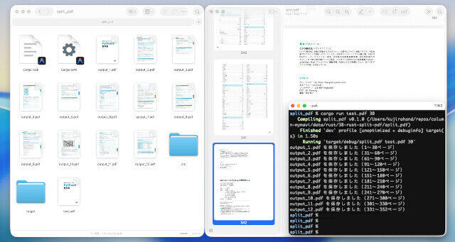 Rustで有名アルゴリズムに挑戦 第38回 Rustで巨大PDFファイルを分割するツールを作ろう