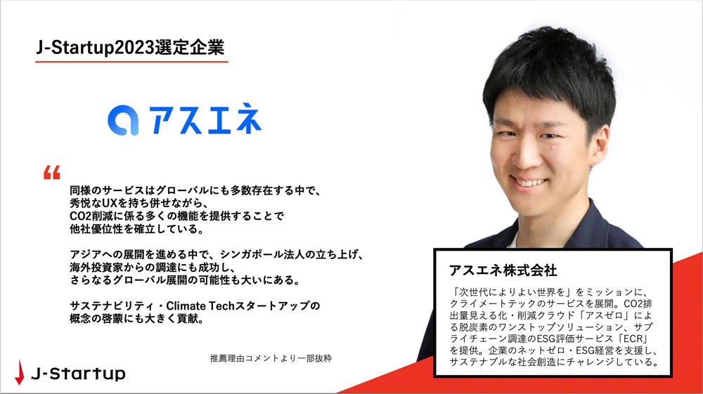 SDGsビジネスに挑む起業家たち 第21回