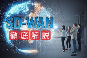SD-WAN徹底解説 - 基礎知識から導入メリット・課題まで 第1回 今、SD-WANが必要とされている背景とは?