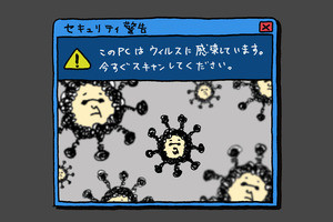 セキュリティをゆる～く学ぶ!「茂礼手課長のNO MOREな一日」 第10回 布施木君、僕のスマホにウイルスを検出したという警告が表示されたぞ