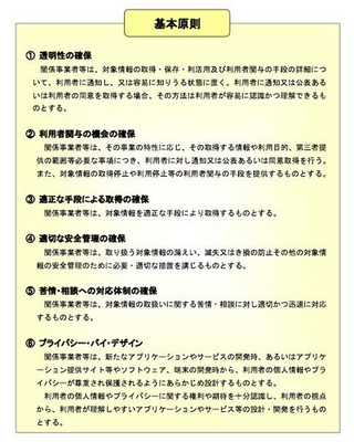 中康二の情報セキュリティ備忘ログ 第5回 スマホアプリ開発者はぜひご一読を - 総務省公表の個人情報保護指針