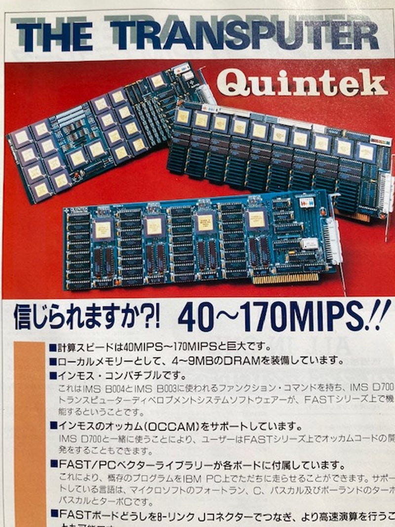 1980年代の日本の雑誌に登場したTransputerベースのアクセラレータボード