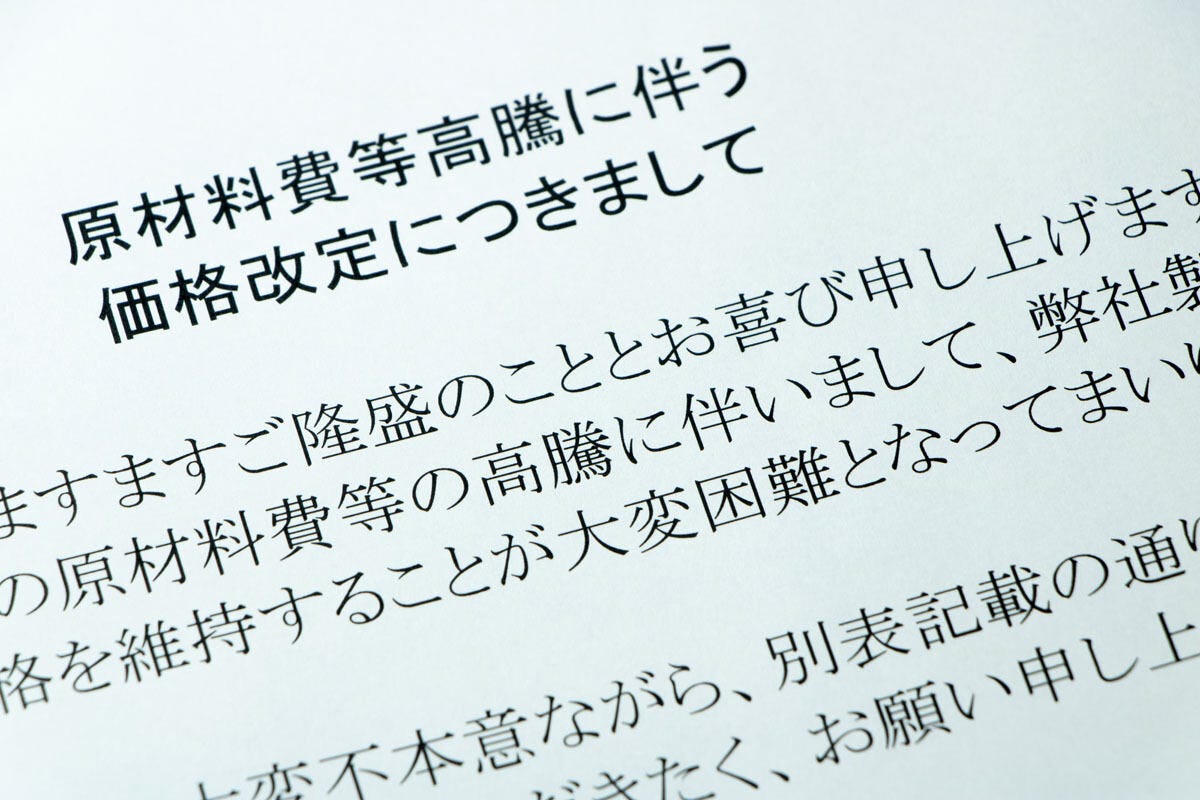 日本では値上げをする場合、お詫び的な表現がよく使われる