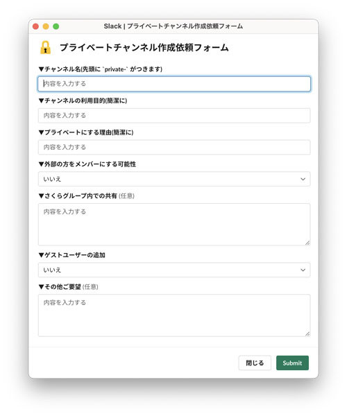 Slackで始める新しいオフィス様式 第14回