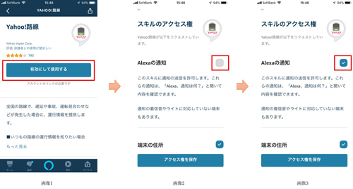 「Alexaの通知」有効フロー