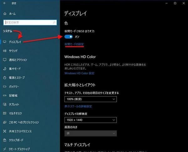 設定アプリケーション：「システム」→「ディスプレイ」→「夜間モード」をオン