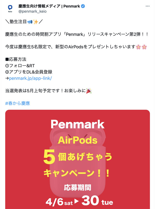 実際のツイート（https://twitter.com/penmark_keio/status/1114494768984117250?s=20）