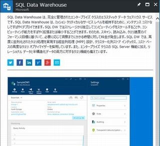 ゼロから始めるクラウド型DWH「Azure SQL Data Warehouse」 第3回 まずは起動してみよう