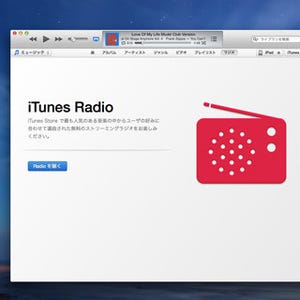 シリコンバレー101 第533回 「iTunes Radio」はPandoraやSpotifyに勝てるか?