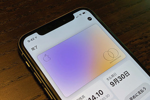 シリコンバレー101 第809回 「Apple Card」はAirPodsみたいなクレジットカード