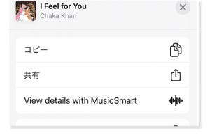 シリコンバレー101 第839回 有料版SpotifyとApple Musicを使い続けてたどり着いた「MusicSmart」