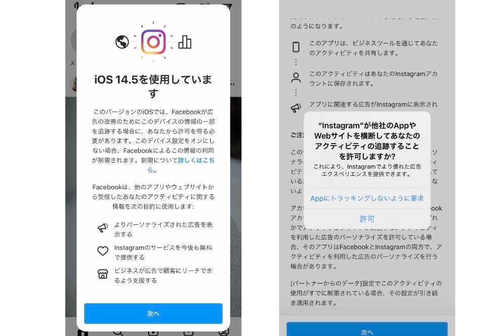 シリコンバレー101 879 Iphoneの追跡 許可 義務化から2週間 許可されるアプリと拒否されるアプリ Tech テックプラス