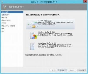 System Centerによるラクラクサーバ管理術 第3回 Operations Managerでサーバの稼働状況を把握する(1)