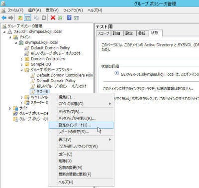 にわか管理者のためのWindows Server 2012入門(48) GPOのバックアップ