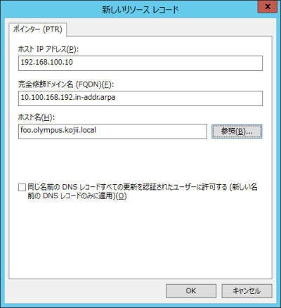 dns ショップ 逆引き レコード 削除