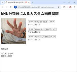 ゼロからはじめるTensorFlow.js 第5回 TensorFlow.jsと転移学習で画像認識をカスタム化する