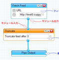 すぐに役立つWeb絶品テクニック 第1回 Yahoo!Pipesでつくるお手軽PhotoViewer