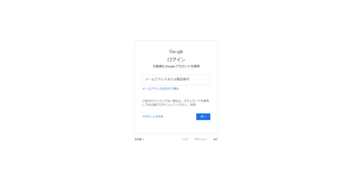 Googleのログイン画面