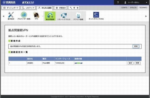 ヤマハルータで作るVPN - 構築からトラブル解決まで(2) RTX830を使って