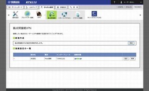 ヤマハルータで作るVPN - 構築からトラブル解決まで 第9回 拠点間VPNを構築し、ラズパイからストリーミング配信してみる