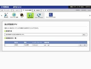 ゼロから始める! ヤマハルータでつくるVPN(4) VPNルータ「RTX1210」で