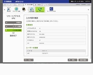 ゼロから始める! ヤマハルータでつくるVPN(7) VPNルータ「RTX1210」で