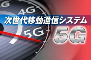 次世代移動通信システム「5G」とは 第115回 電波干渉問題が解消に向かう3.7GHz帯に意欲を見せるKDDIの5Gネットワーク戦略