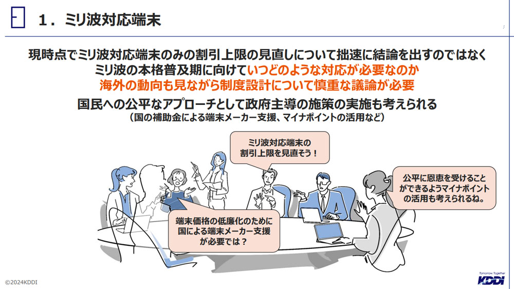 次世代移動通信システム「5G」とは 第118回