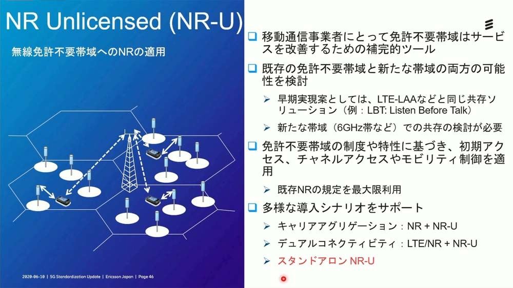 次世代移動通信システム「5G」とは 第21回