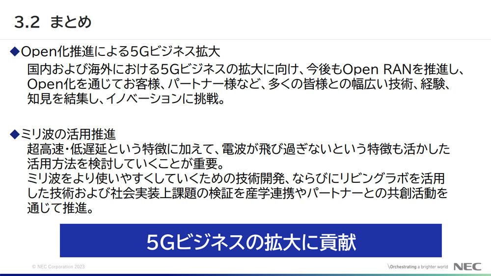 次世代移動通信システム「5G」とは 第89回