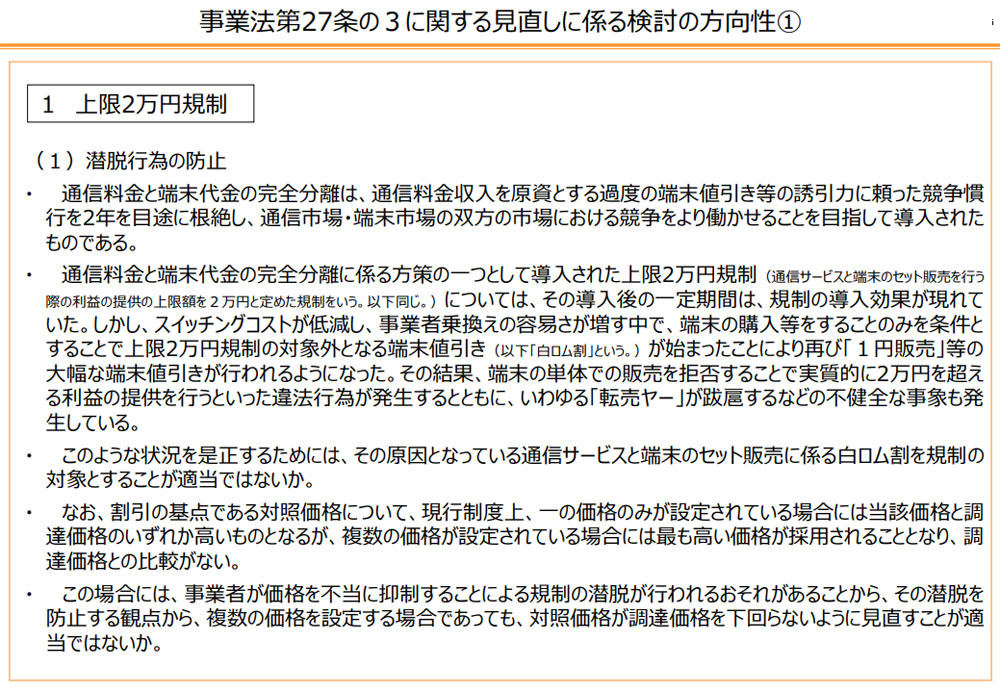次世代移動通信システム「5G」とは 第98回