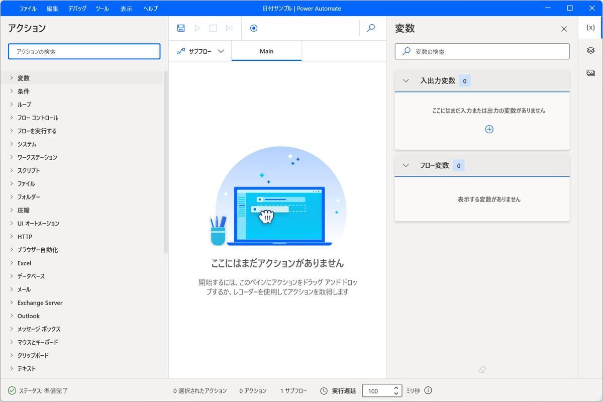 「日付サンプル」というフローを新規作成