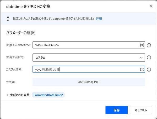 日付をテキストに変換する