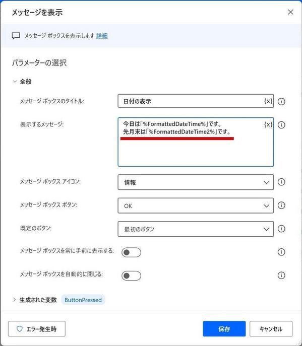 当月末をダイアログで表示