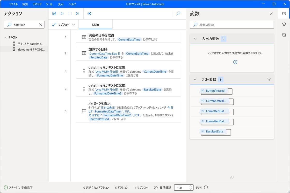当月末の日付をダイアログで表示するフロー