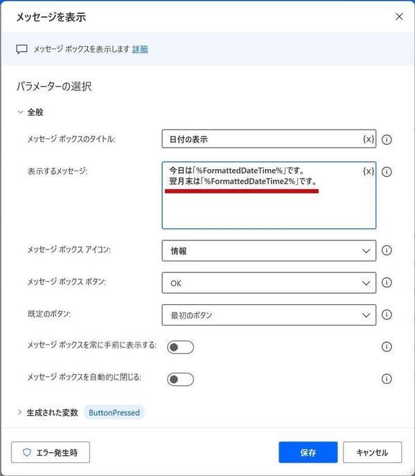 当月末をダイアログで表示