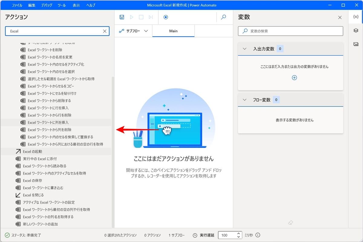 Power Automate - Excel関連のアクション一覧 その2