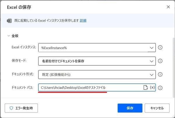 「Excelの保存」 - ドキュメントパスに新規作成するファイルのパスを書いておく