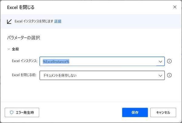 「Excelを閉じる」