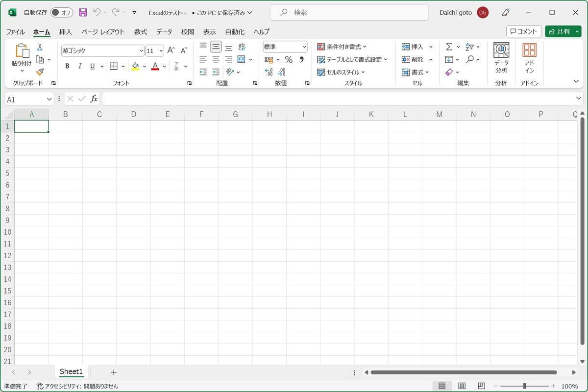 Power Automate経由で作成されたMicrosoft Excelのシート