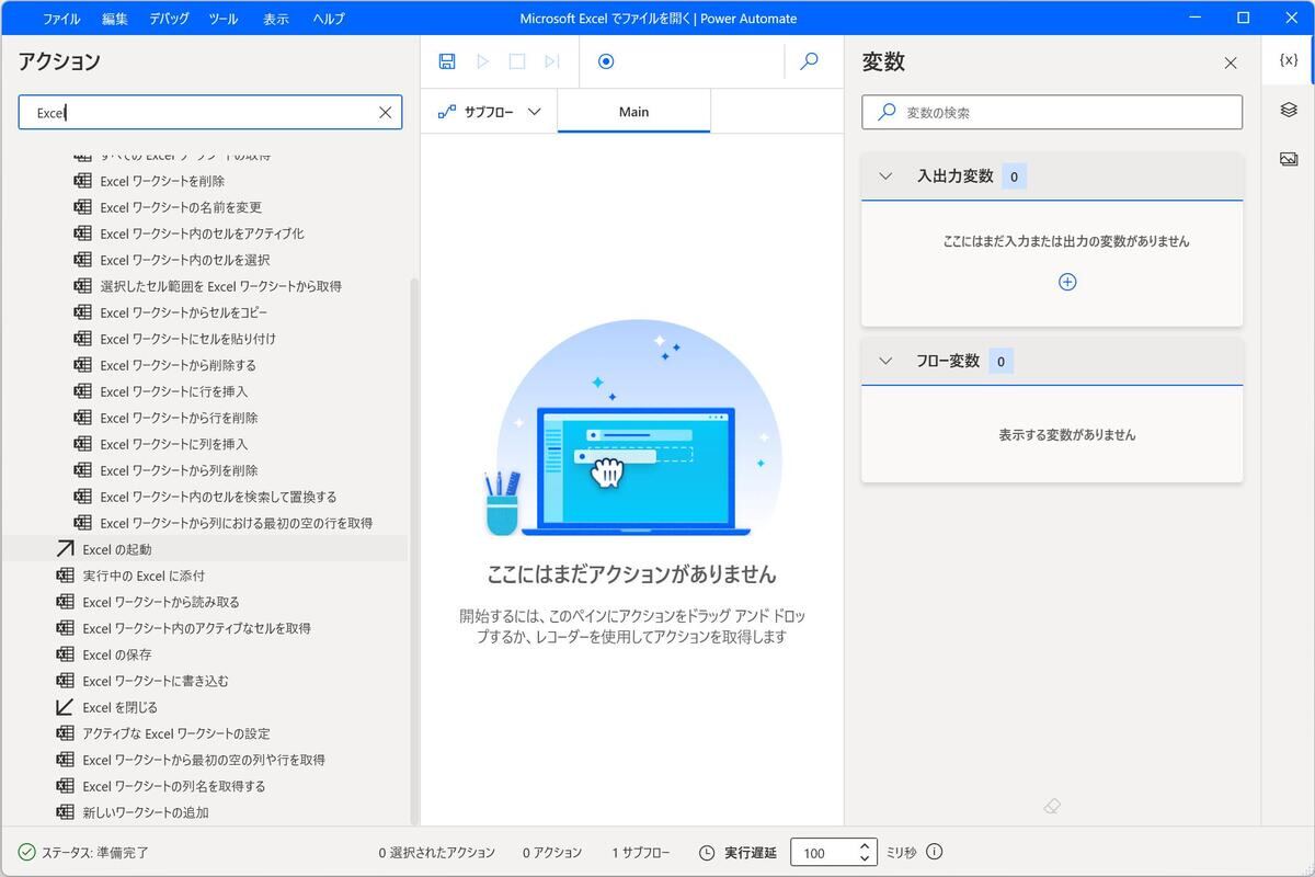 「Microsoft Excel でファイルを開く」というフローを作成