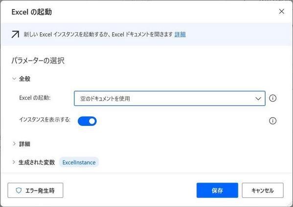 「Excelの起動」アクションを追加