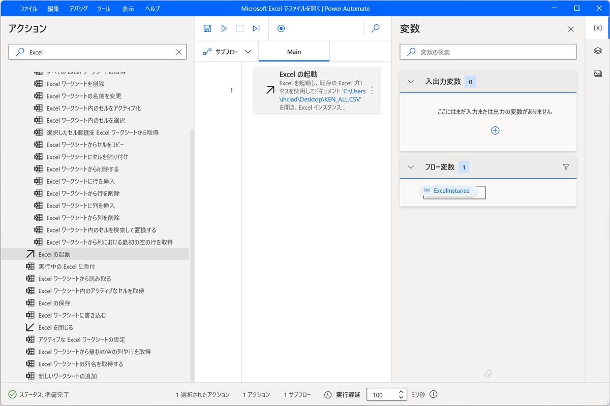 作成した「Microsoft Excel でファイルを開く」フロー