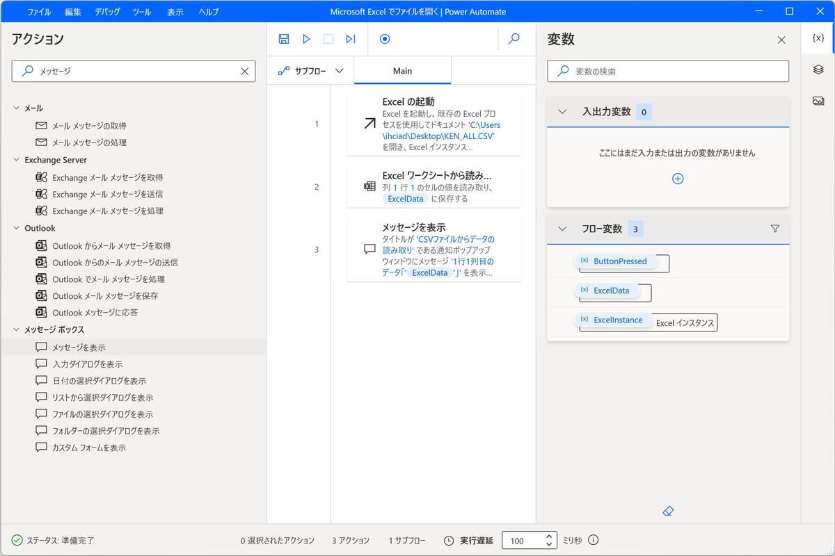 「Excelワークシートから読み取る」アクションと「メッセージを表示」アクションを追加したフロー