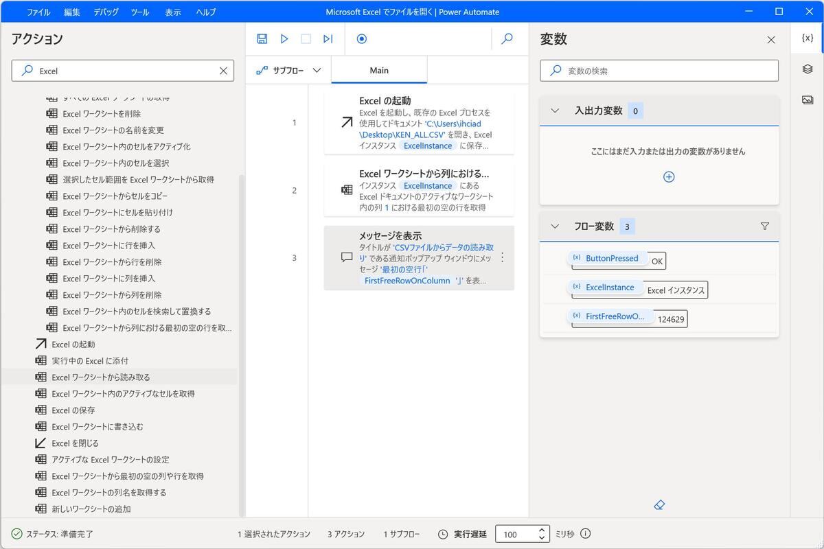作り変えたフロー