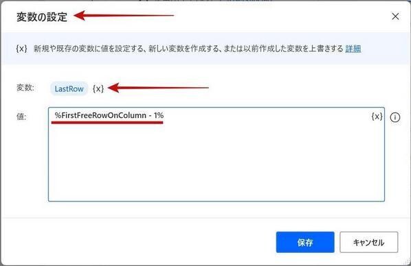 「変数の設定」アクションで「最後の行番号」の変数を設定する