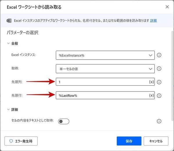 最後の行の1列目のセルの値を取得するように「Excelワークシートから読み取る」アクションを作成