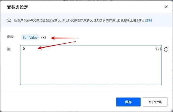 合計値保持用の変数を作成